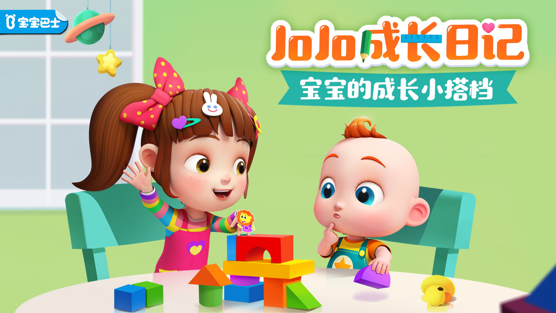 JoJo成长日记 V9.92.00.00 安卓版截图1