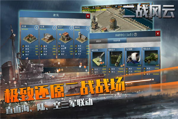 二战风云腾讯版 V3.3.67 安卓版截图2