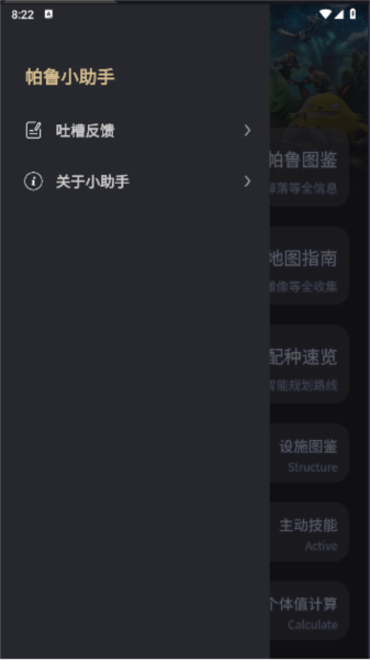 帕鲁小助手 V2.2.3 安卓版截图3