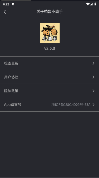 帕鲁小助手 V2.2.3 安卓版截图4