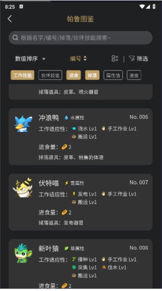 帕鲁小助手 V2.2.3 安卓版截图2