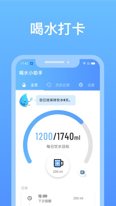 心想事橙喝水小助手 V1.2.8 安卓版截图1