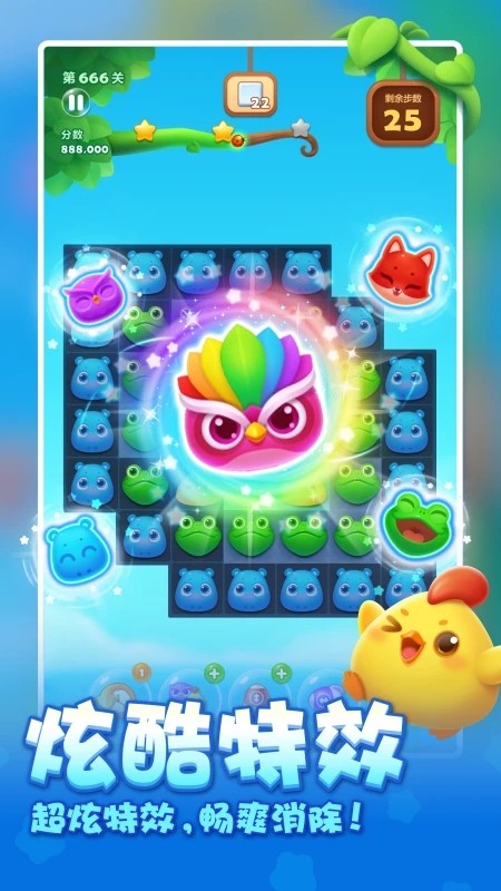 开心消消乐最新版 V1.159 安卓版截图1