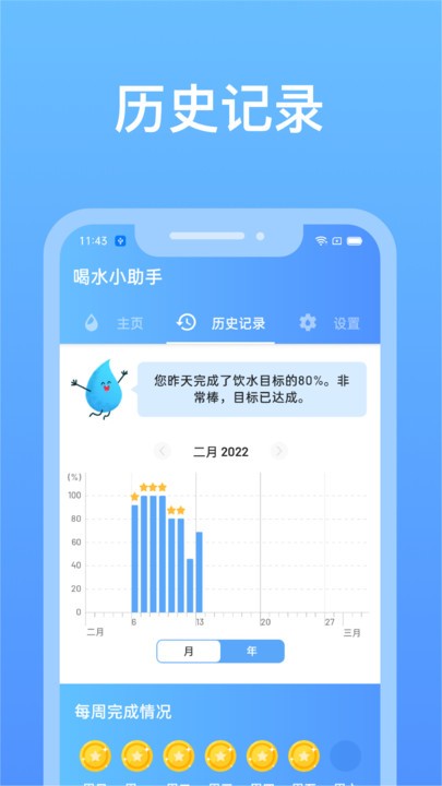 心想事橙喝水小助手 V1.2.8 安卓版截图3