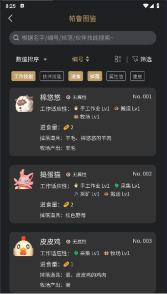 帕鲁小助手 V2.2.3 安卓版截图1