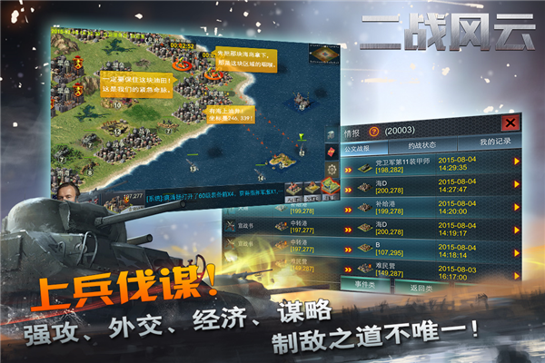 二战风云腾讯版 V3.3.67 安卓版截图3