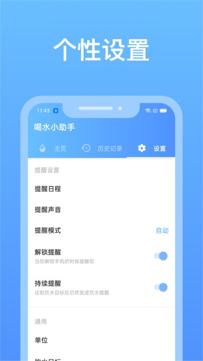 心想事橙喝水小助手 V1.2.8 安卓版截图2