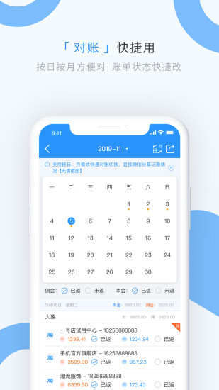章鱼记账 V1.9.9 安卓版截图2