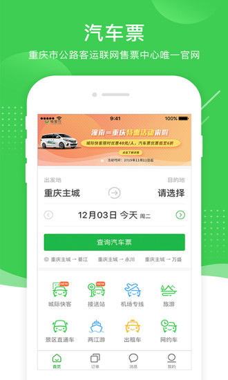 愉客行 V5.2.9 安卓版截图1