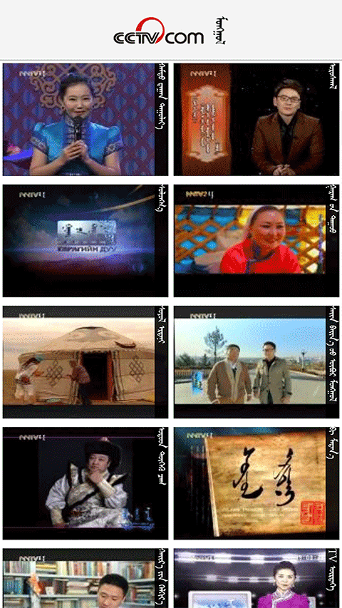 mongolntv V5.4.2 安卓版截图1