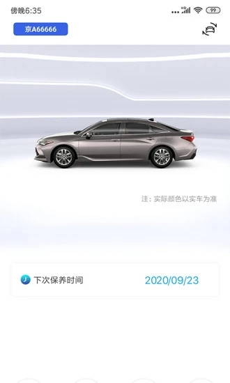 一汽丰田手机客户端 V5.10.2 安卓官方版截图5