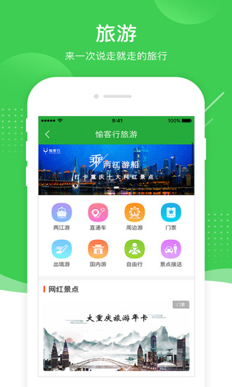 愉客行 V5.2.9 安卓版截图4