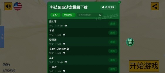科技创造沙盒国际服 V8.7.3151 安卓版截图2