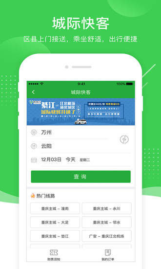 愉客行 V5.2.9 安卓版截图2