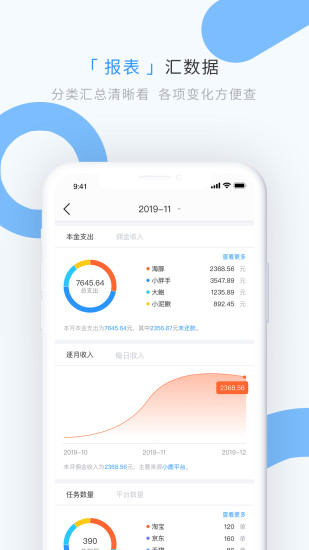 章鱼记账 V1.9.9 安卓版截图4
