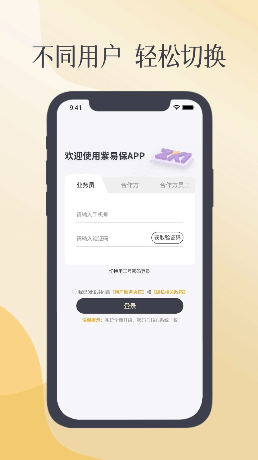 紫易保APP V3.0.4 安卓版截图4