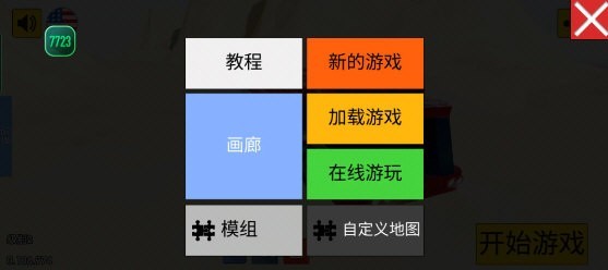 科技创造沙盒国际服 V8.7.3151 安卓版截图3