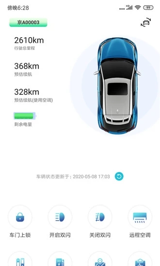 一汽丰田手机客户端 V5.10.2 安卓官方版截图3