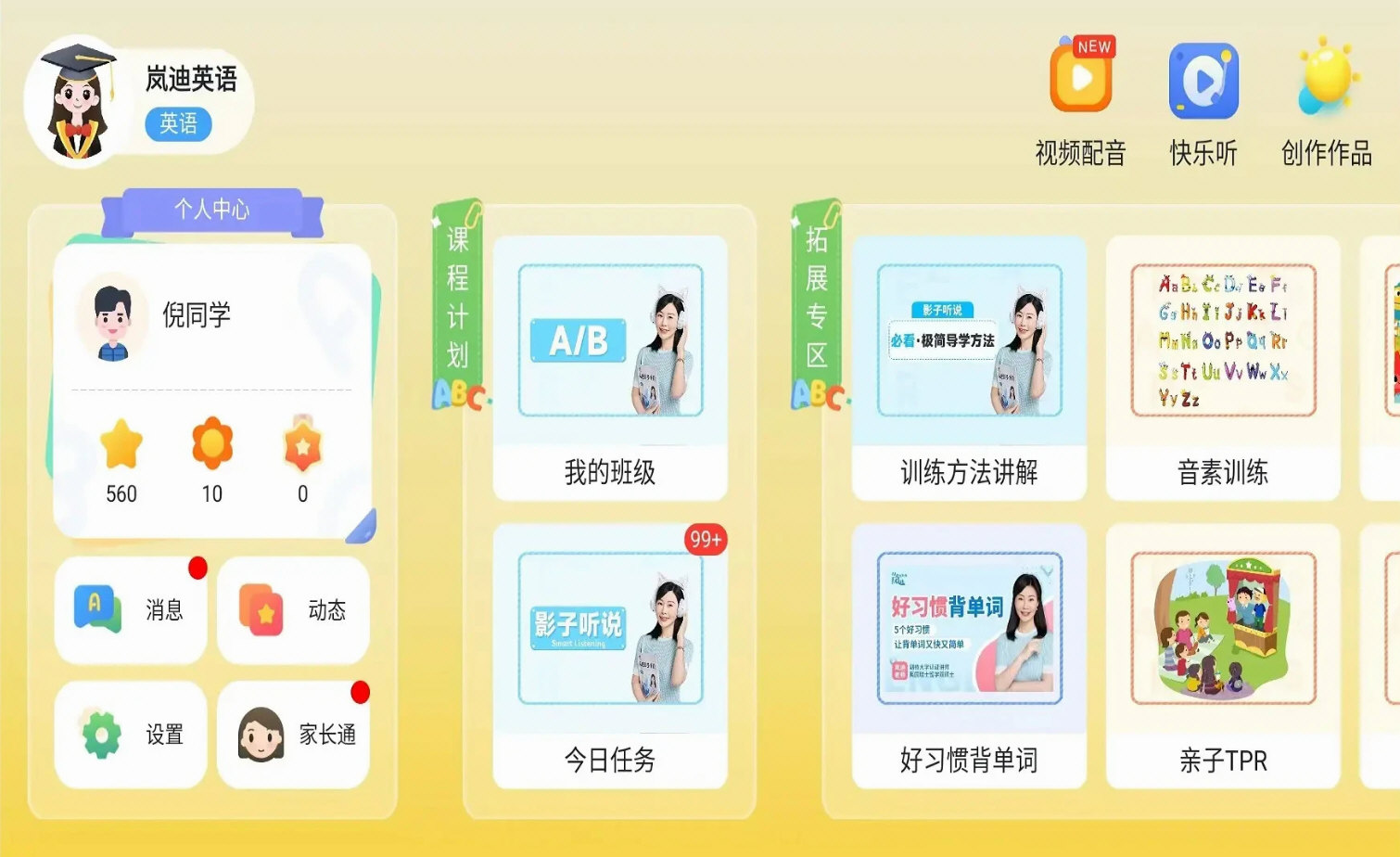 岚迪英语正版 V5.4.40.235187 安卓版截图2
