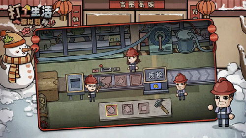 打工生活模拟器正版 V2.1.36 安卓版截图1