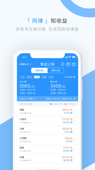 章鱼记账 V1.9.9 安卓版截图5