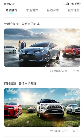 一汽丰田手机客户端 V5.10.2 安卓官方版截图4