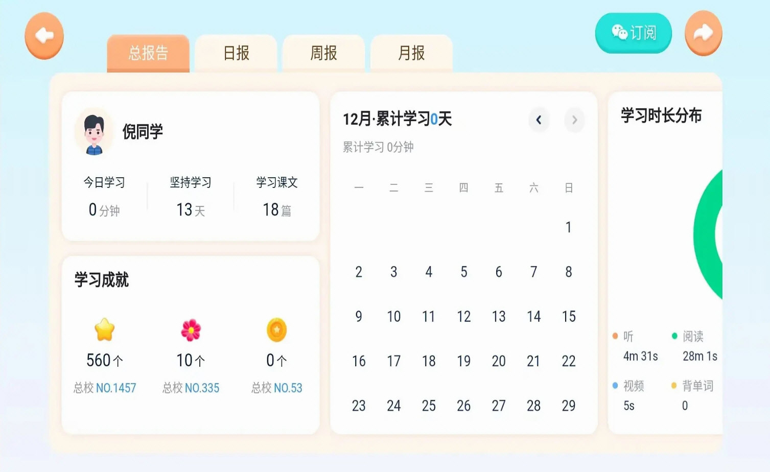 岚迪英语正版 V5.4.40.235187 安卓版截图3