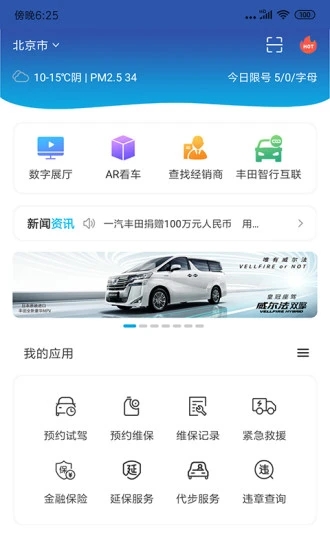 一汽丰田手机客户端 V5.10.2 安卓官方版截图1