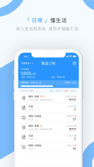 章鱼记账 V1.9.9 安卓版截图1