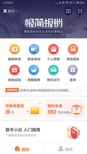 极简报销 V3.0.5 安卓版截图4