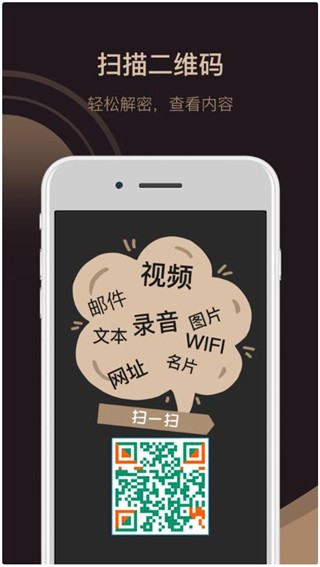 小猪二维码 V11.2.0 安卓最新版截图1