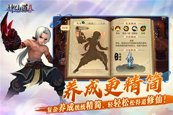 神仙道bt版 V4.0.0 安卓版截图4