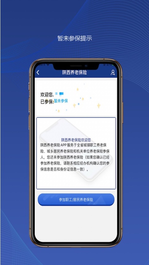 陕西养老保险 V3.0.91 安卓最新版截图4