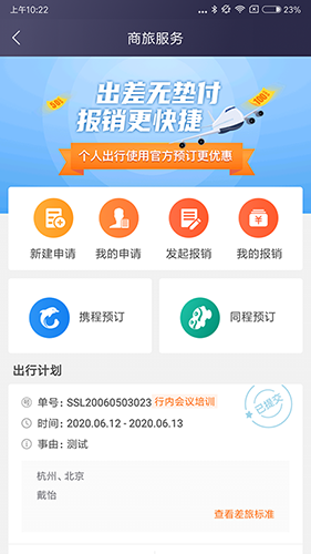 极简报销 V3.0.5 安卓版截图3