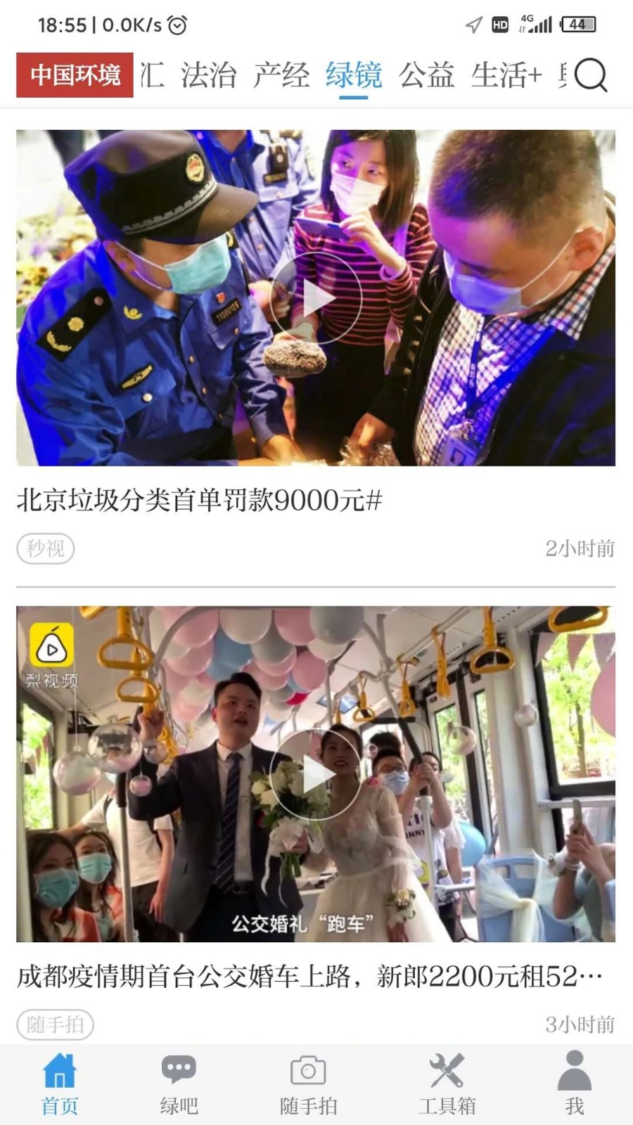 中国环境 V3.1.10 官方安卓版截图2
