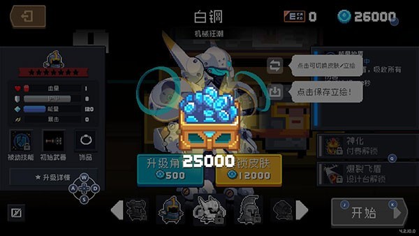 元气骑士技能无冷却无限蓝材料不减反增 V8.4.0 安卓版截图4