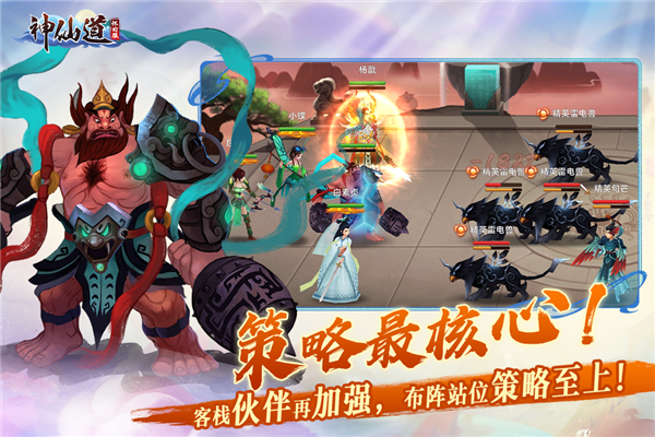 神仙道bt版 V4.0.0 安卓版截图2