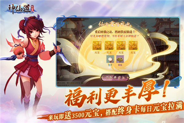 神仙道bt版 V4.0.0 安卓版截图5