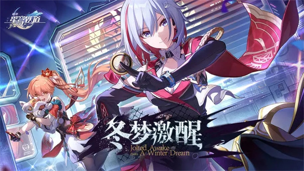 崩坏星穹铁道正版手游 V4.4.0 安卓版截图5