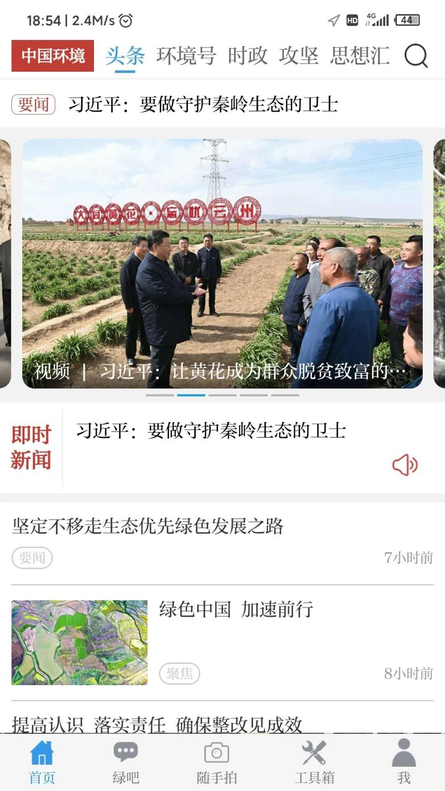 中国环境 V3.1.10 官方安卓版截图4