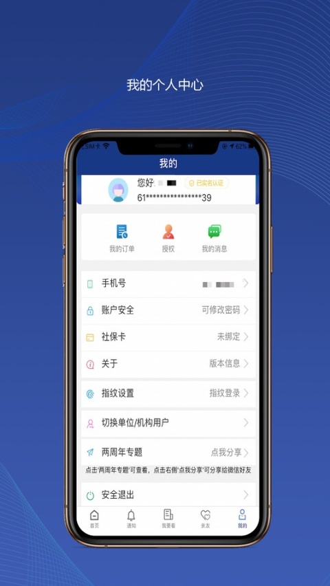 陕西养老保险 V3.0.91 安卓最新版截图5