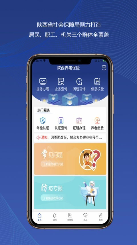 陕西养老保险 V3.0.91 安卓最新版截图3