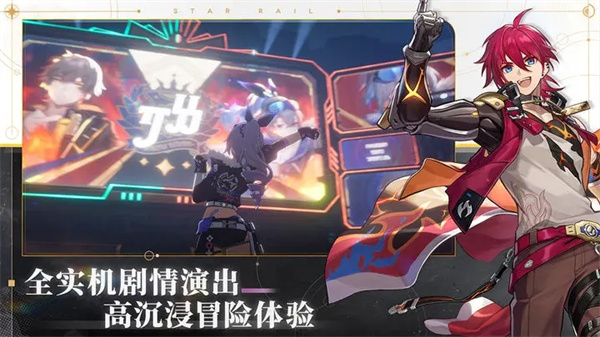 崩坏星穹铁道正版手游 V4.4.0 安卓版截图3