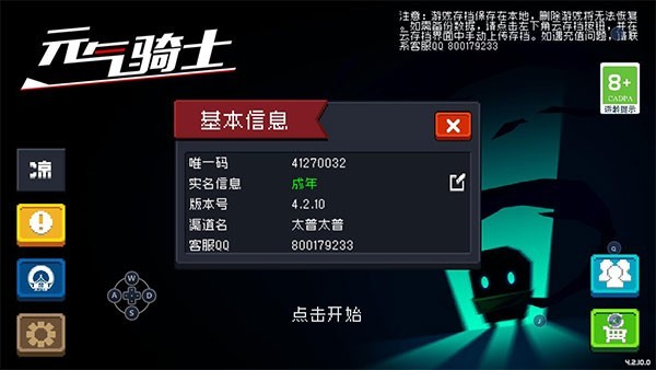 元气骑士技能无冷却无限蓝材料不减反增 V8.4.0 安卓版截图3