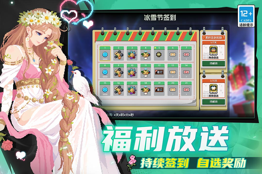 元气骑士2026版本 V8.3.0 安卓版截图4