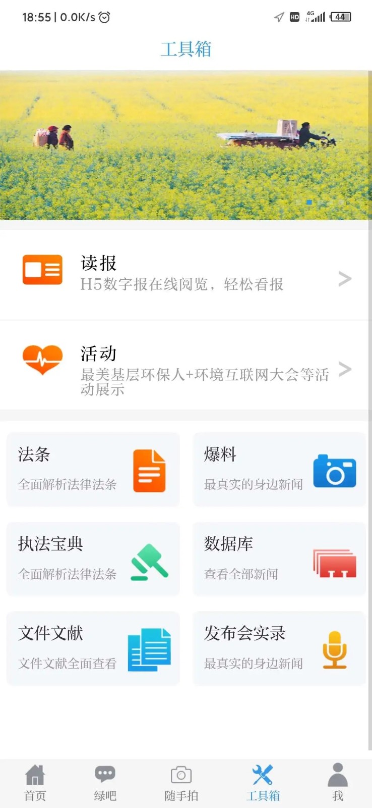 中国环境 V3.1.10 官方安卓版截图3