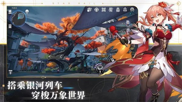 崩坏星穹铁道正版手游 V4.4.0 安卓版截图4