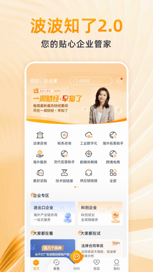 波波知了 V2.2.7 安卓版截图1