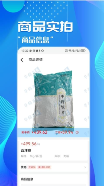 华鹊百草APP V2.2.7 安卓版截图4