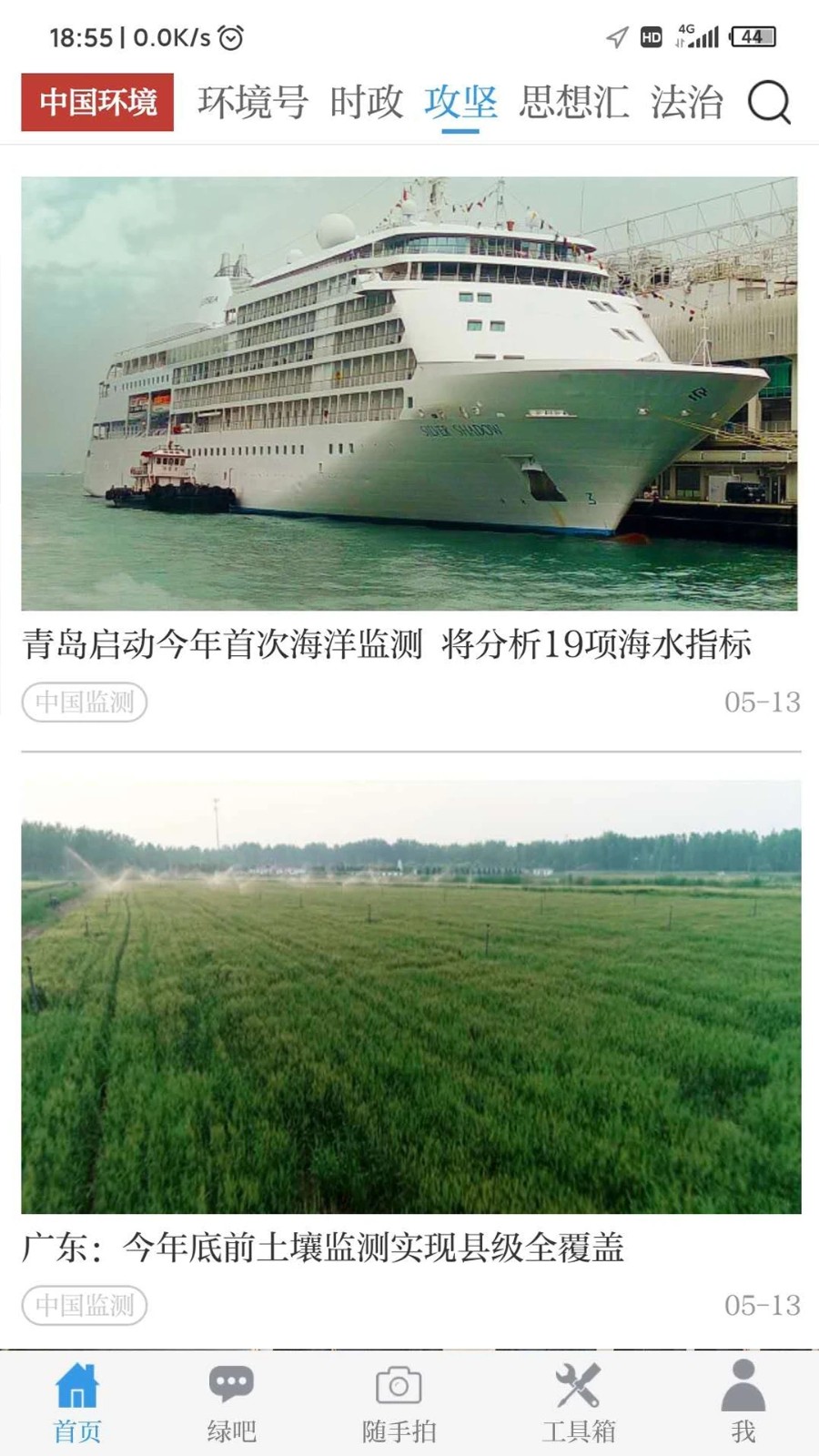 中国环境 V3.1.10 官方安卓版截图1